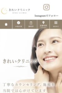 最先端の美容技術「きれいクリニック」で受けるポテンツァ治療