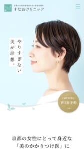 個別対応でポテンツァによる心を込めたケア「すなおクリニック」